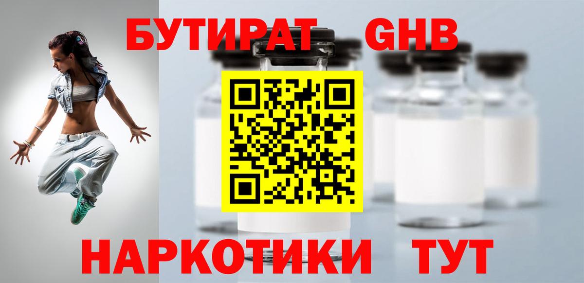 Гагарин  Бутират оксибутират  Вход с VPN 