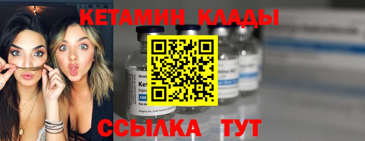 КЕТАМИН VHQ Гагарин