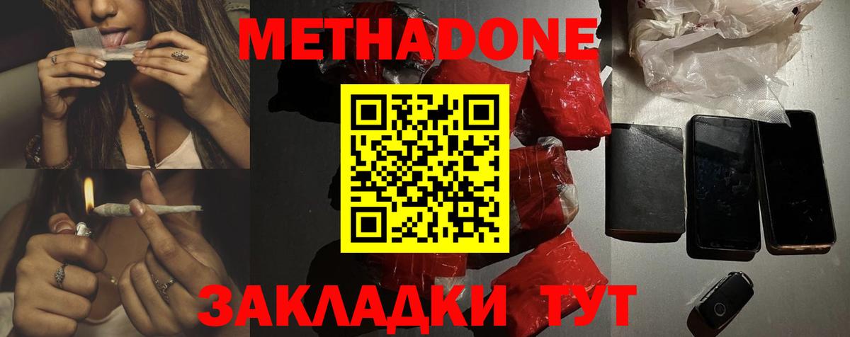 МЕТАДОН methadone  МЕТАДОН белоснежный  Гагарин  Вход с VPN 